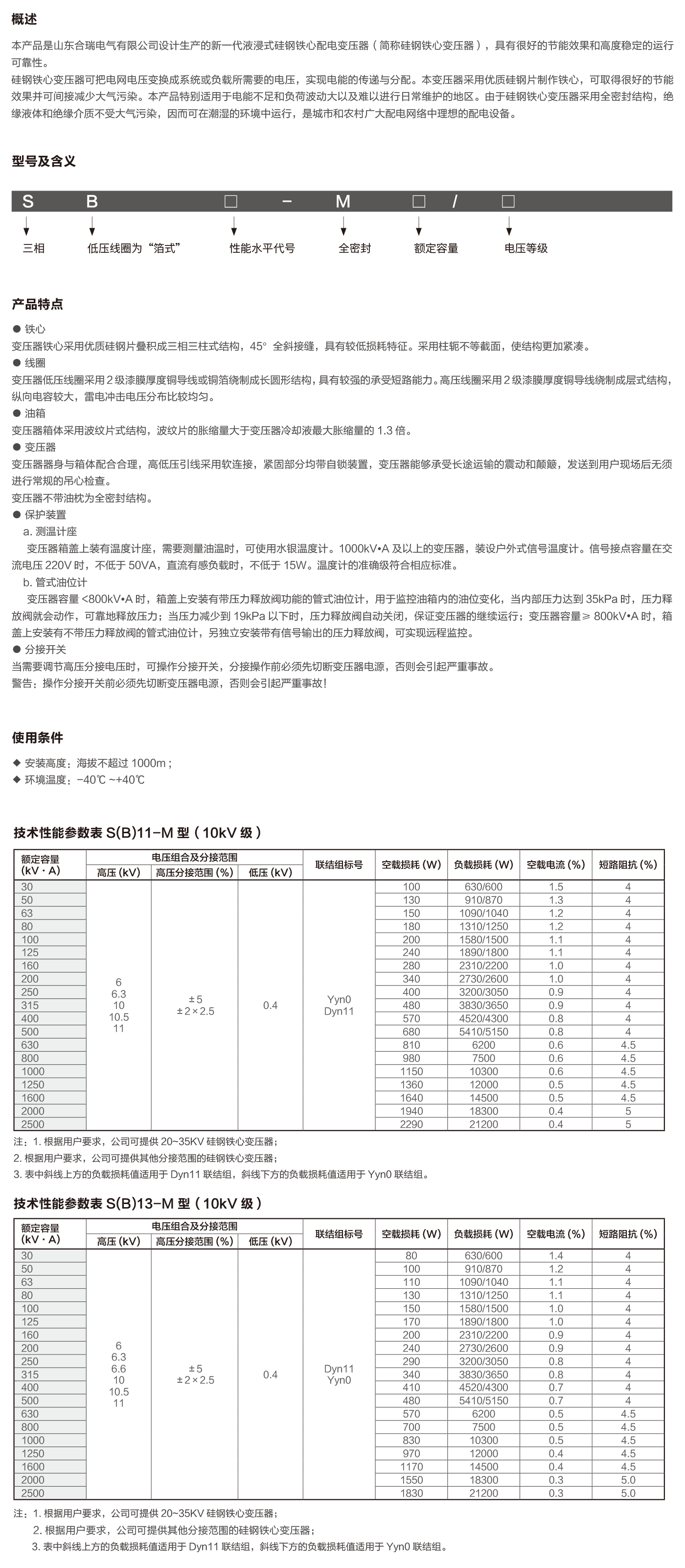 10-35KV液浸式硅鋼鐵心配電變壓器.png