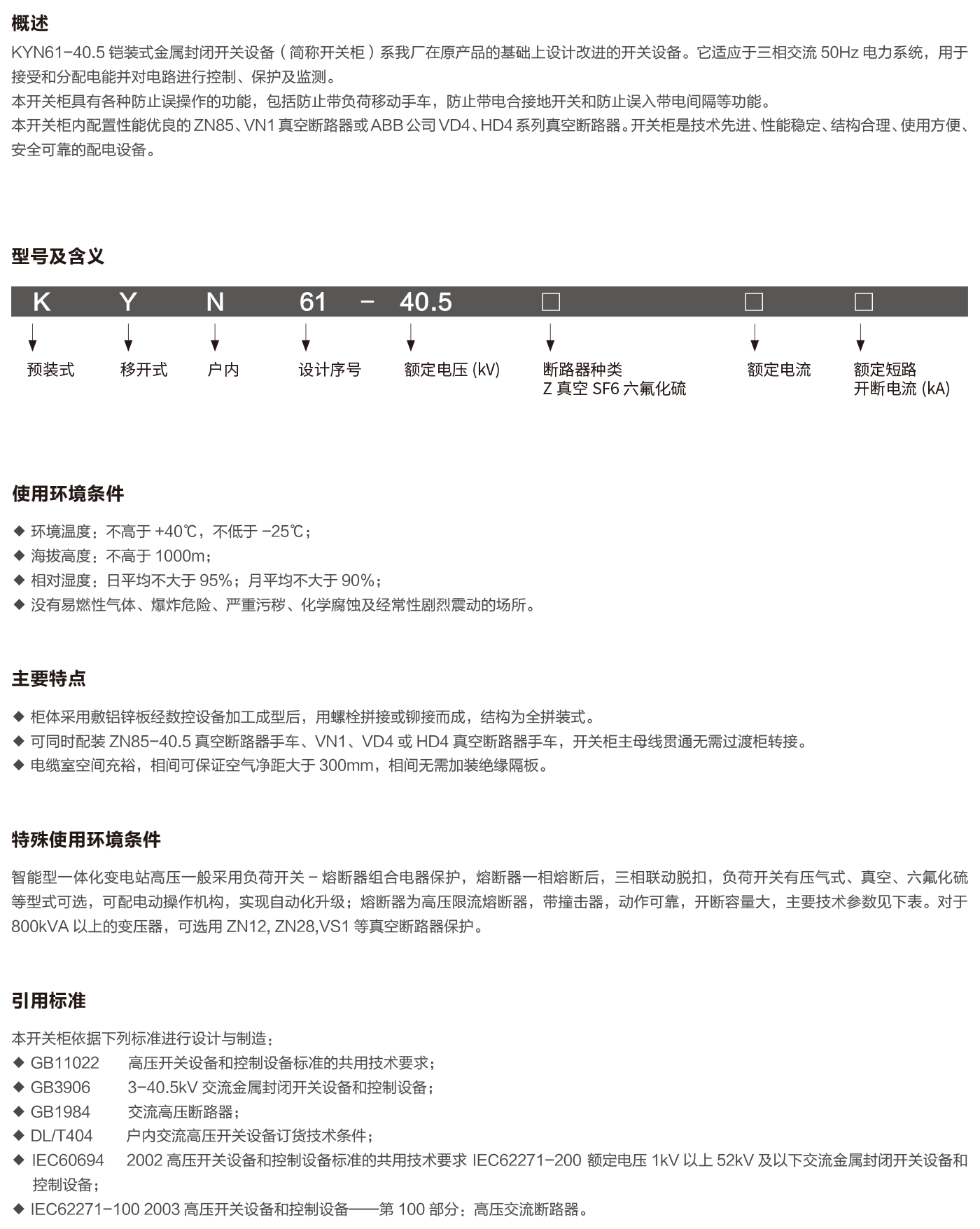 KYN61-40.5鎧裝式金屬封閉開關設備-2.png