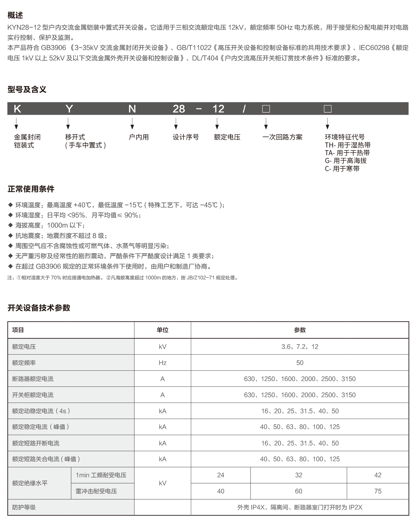 KYN28-12鎧裝中置式金屬封閉開關(guān)設(shè)備-2.png